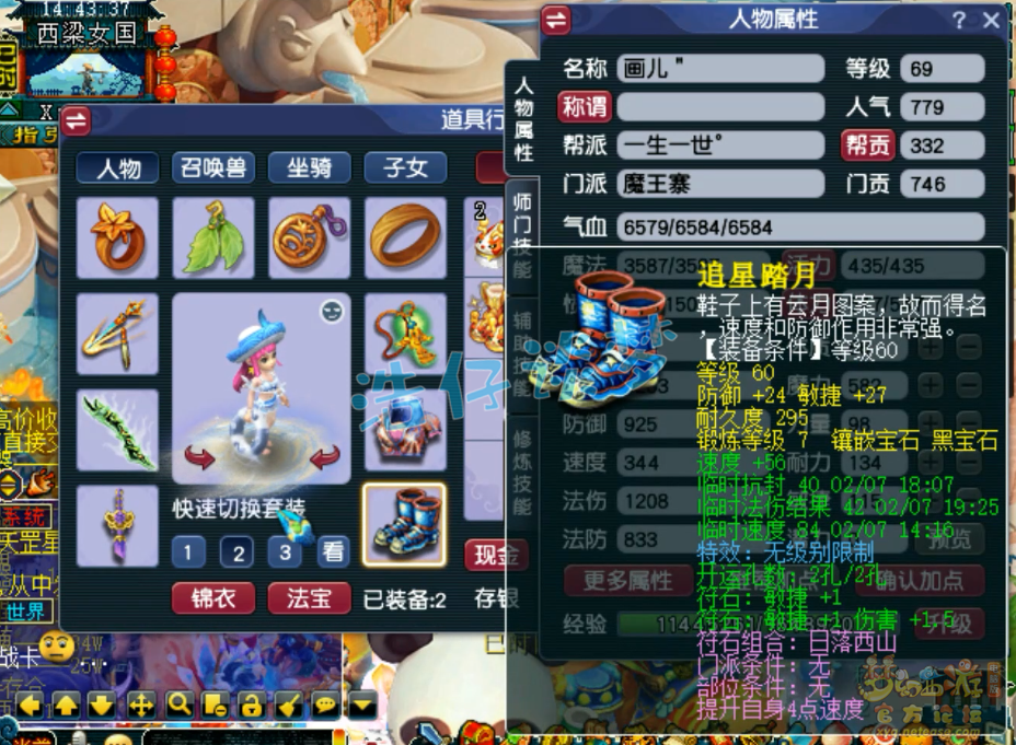 梦幻西游魔王69级装备展示图