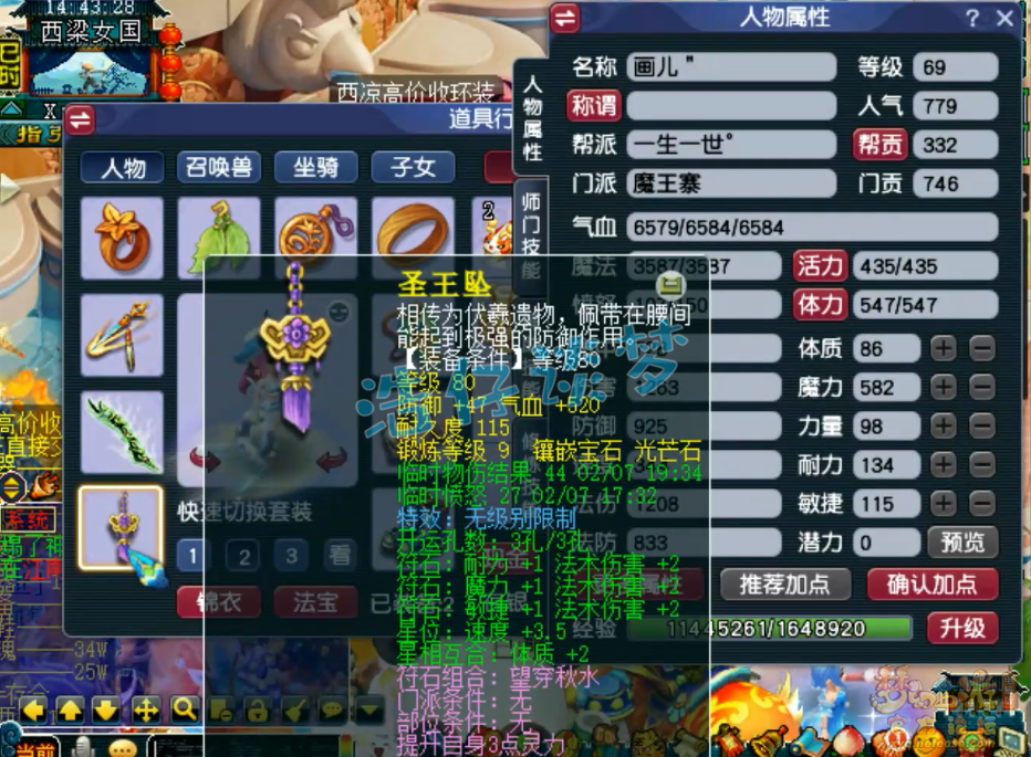 梦幻西游魔王69级装备展示图