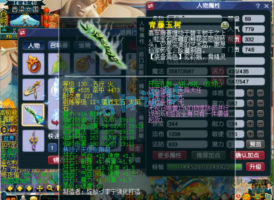 梦幻西游魔王69级装备展示图