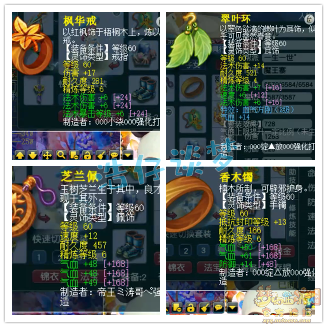 梦幻西游魔王69级装备展示图