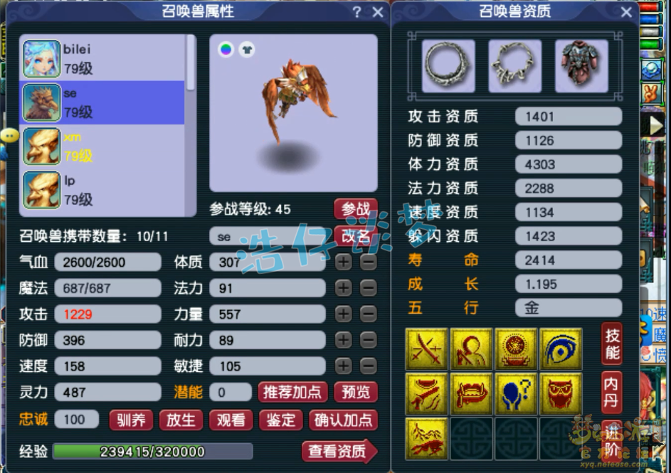 梦幻西游魔王69级装备展示图