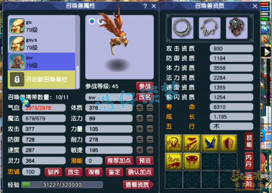 梦幻西游魔王69级装备展示图