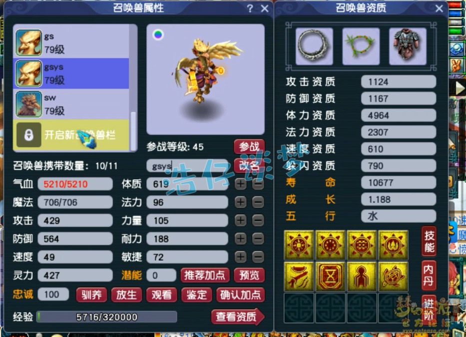 梦幻西游魔王69级装备展示图