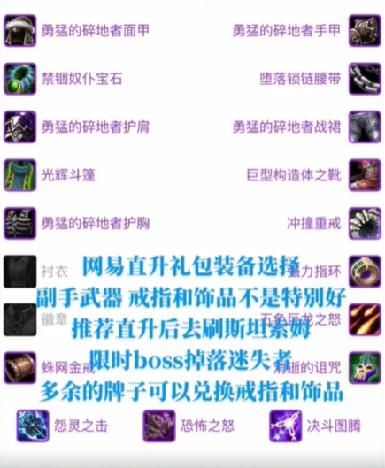 魔兽世界怀旧服萨满超级直升配装攻略