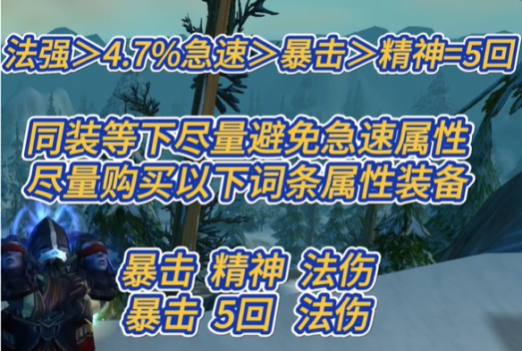 魔兽世界怀旧服牧师超级直升配装攻略