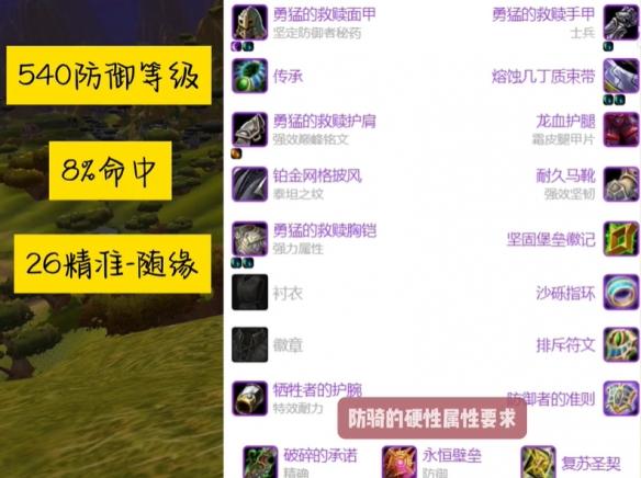 魔兽世界怀旧服圣骑士超级直升配装攻略