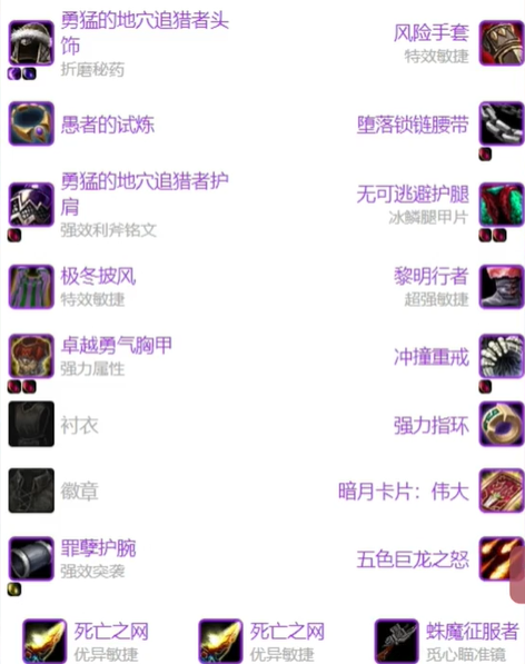 魔兽世界怀旧服猎人超级直升配装攻略