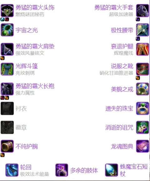 魔兽世界怀旧服法师超级直升配装攻略