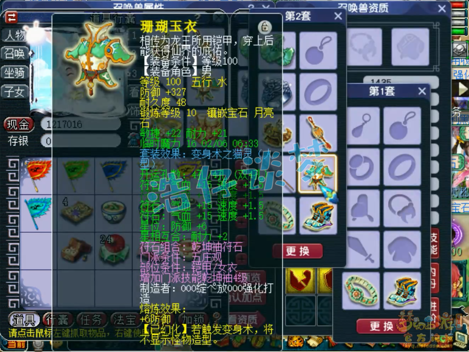 梦幻西游五庄观109带什么套装好