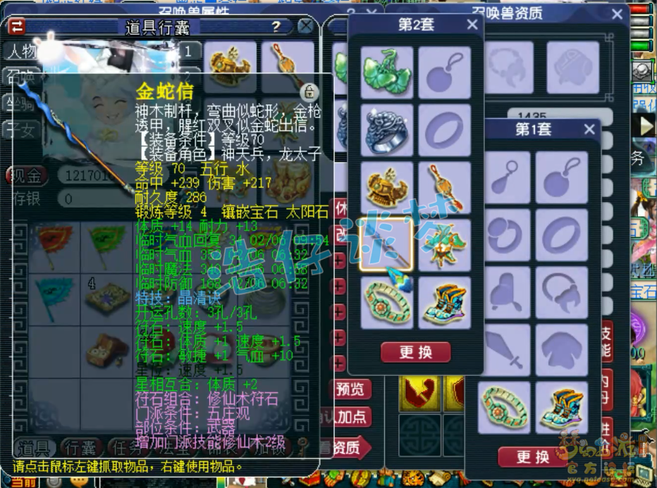 梦幻西游五庄观109带什么套装好