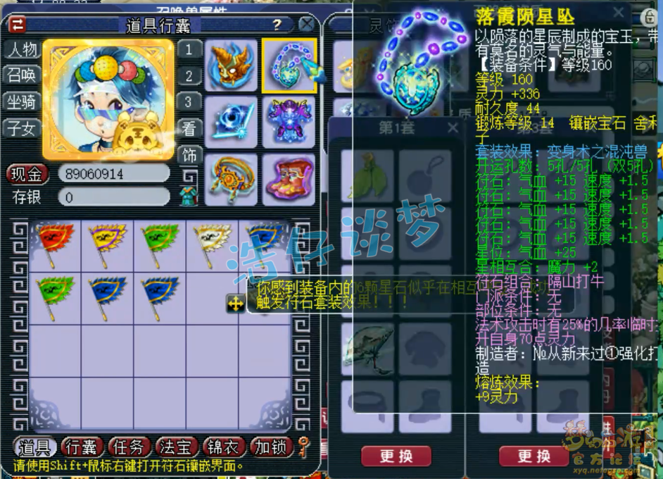 梦幻西游175龙宫帮战属性