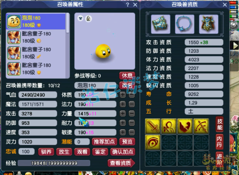 梦幻西游175龙宫帮战属性