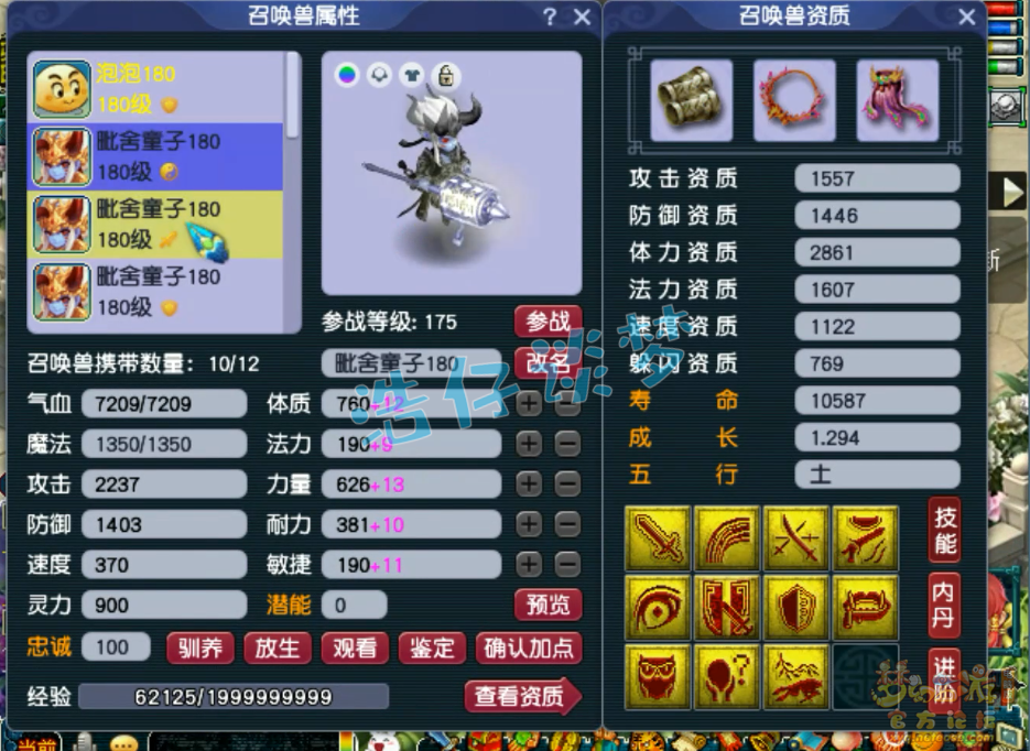 梦幻西游175龙宫帮战属性