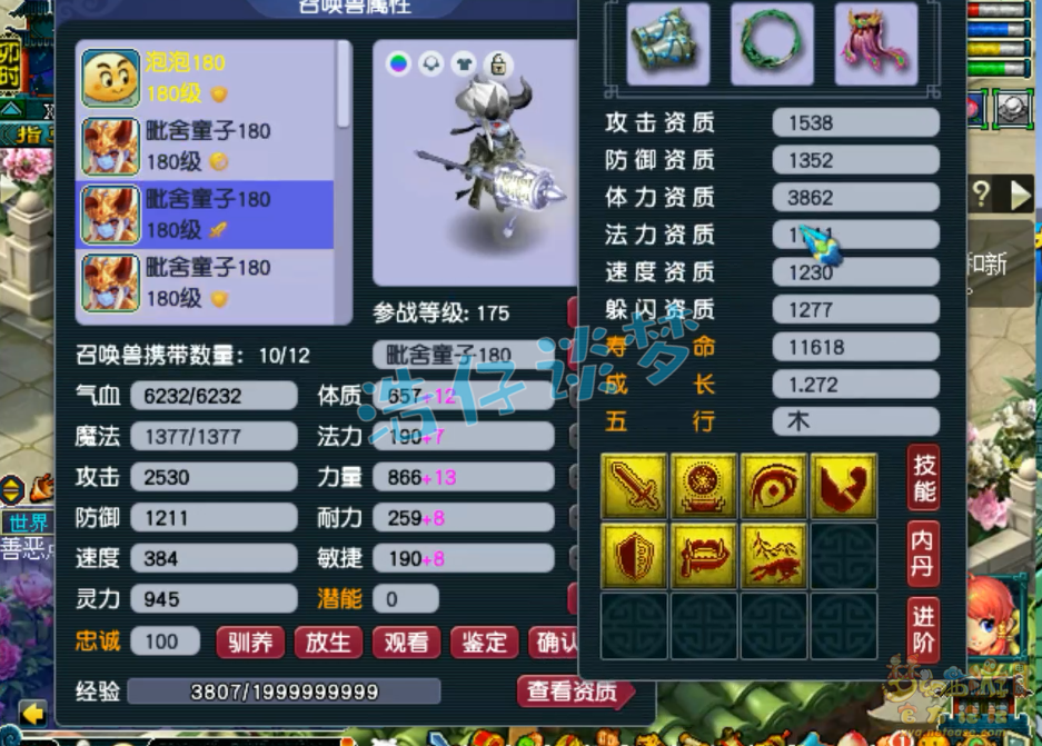 梦幻西游175龙宫帮战属性