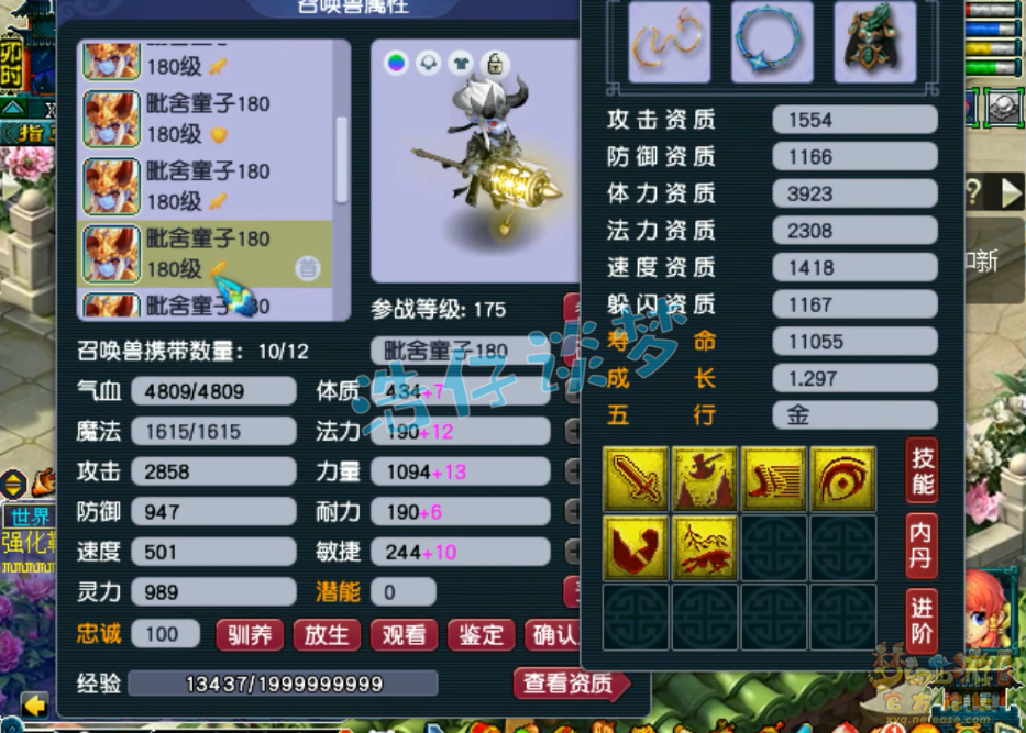 梦幻西游175龙宫帮战属性