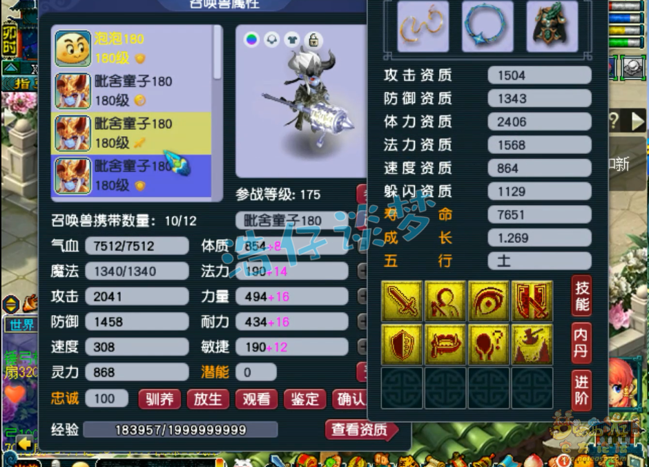 梦幻西游175龙宫帮战属性