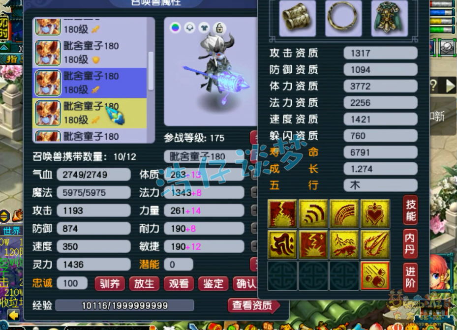 梦幻西游175龙宫帮战属性