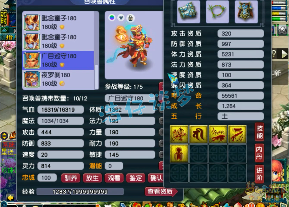 梦幻西游175龙宫帮战属性