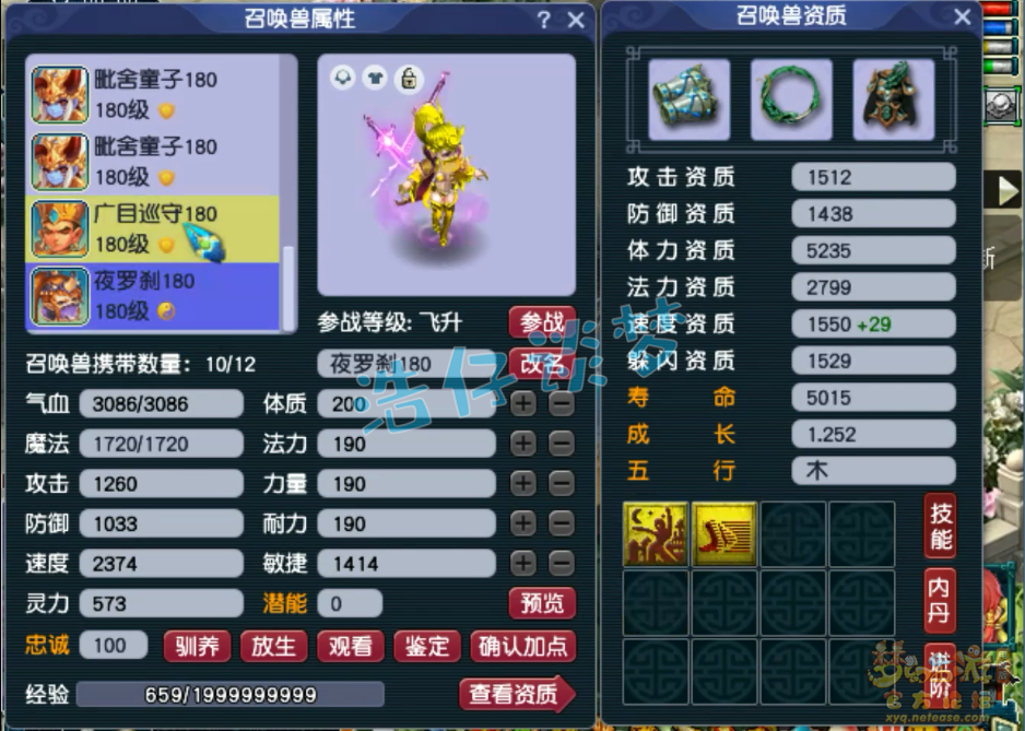 梦幻西游175龙宫帮战属性