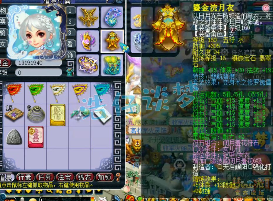 梦幻西游服战女儿村属性展示