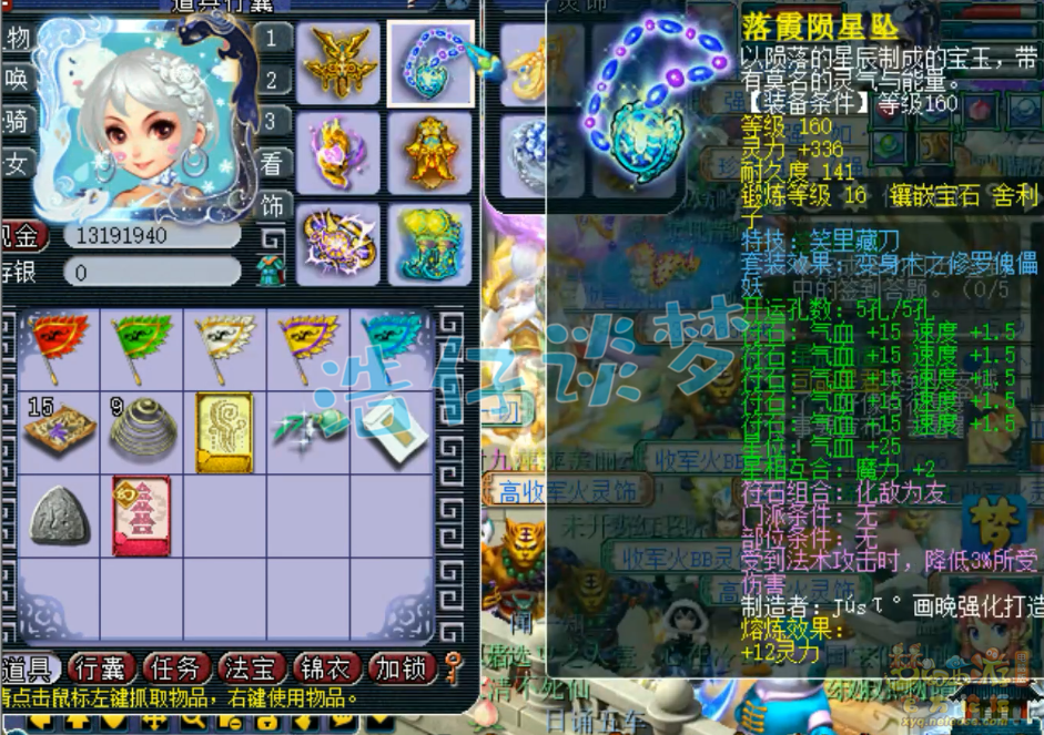 梦幻西游服战女儿村属性展示