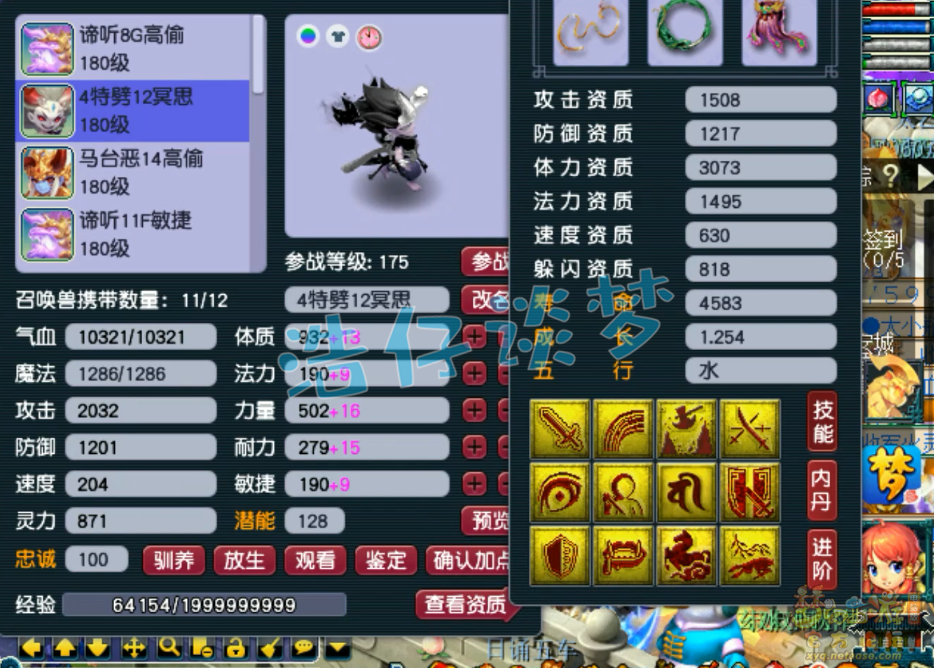 梦幻西游服战女儿村属性展示