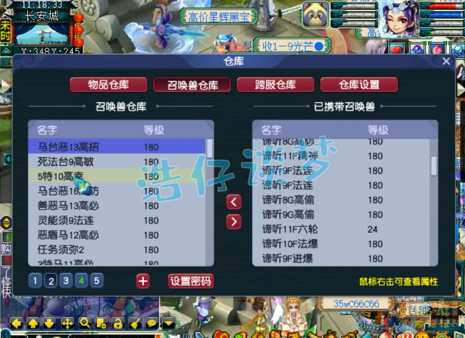 梦幻西游服战女儿村属性展示