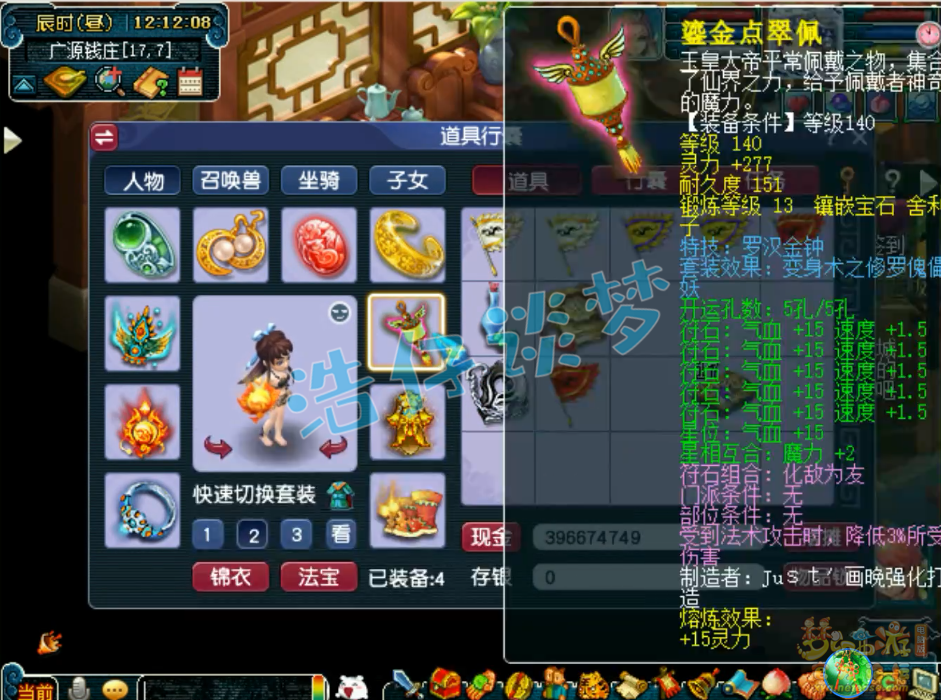 梦幻西游175帮战女儿村属性展示