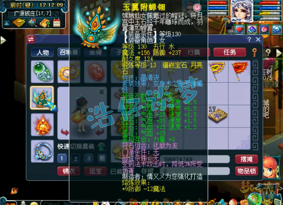 梦幻西游175帮战女儿村属性展示