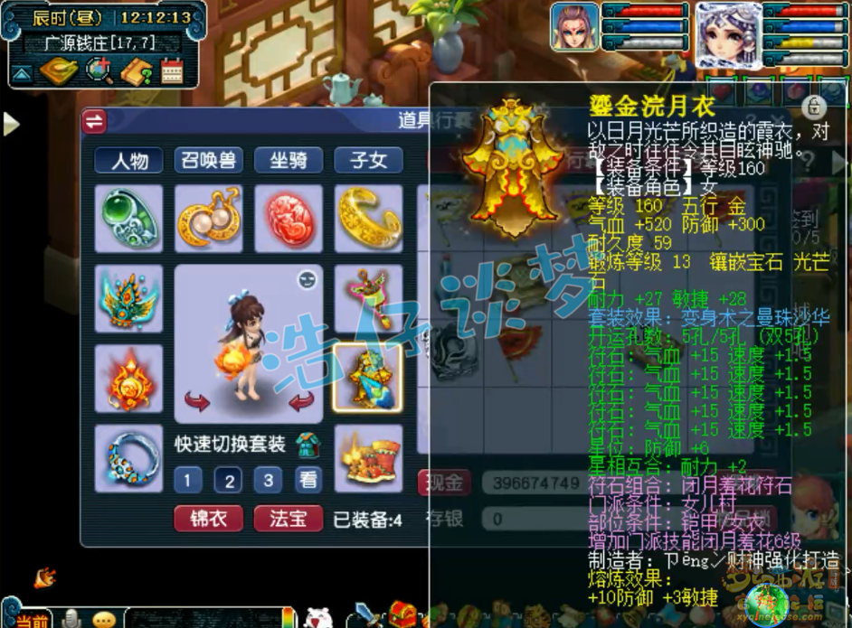 梦幻西游175帮战女儿村属性展示