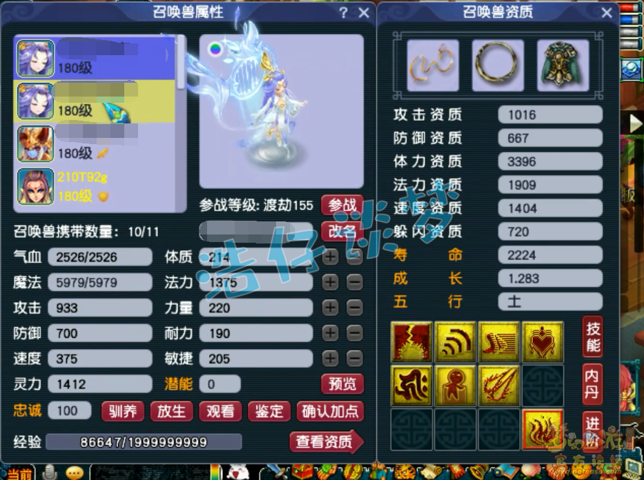 梦幻西游175帮战女儿村属性展示