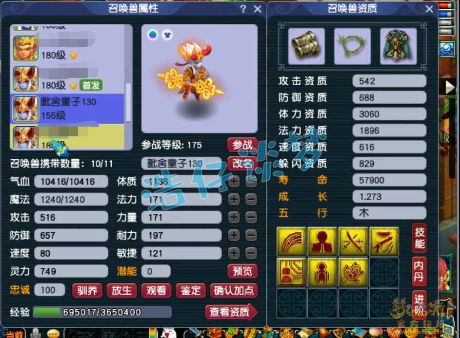 梦幻西游175帮战女儿村属性展示