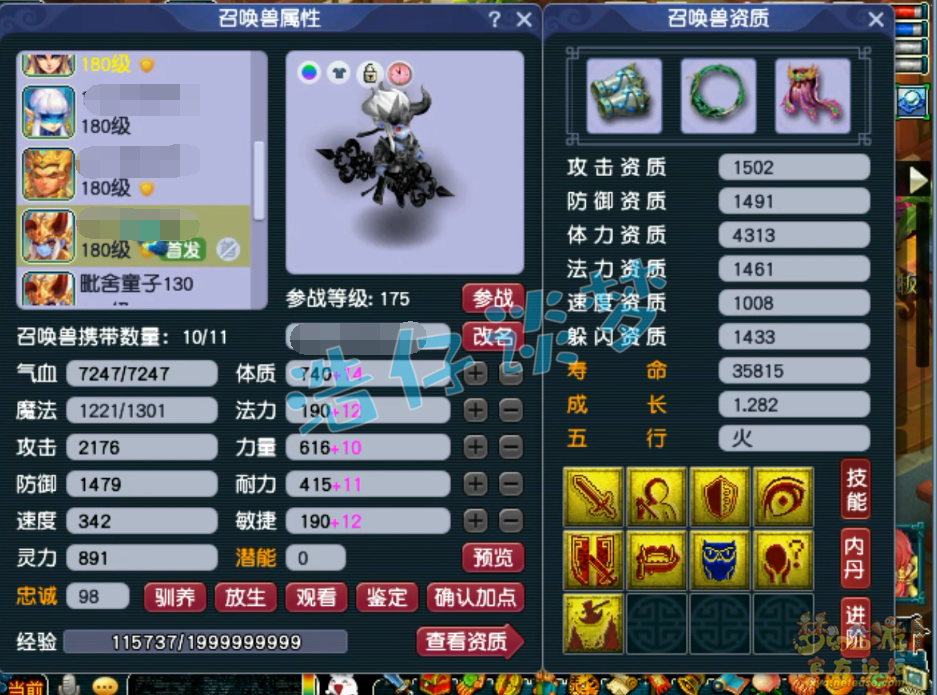 梦幻西游175帮战女儿村属性展示