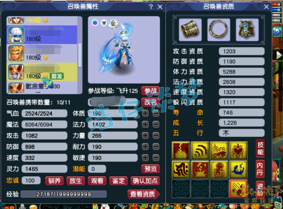 梦幻西游175帮战女儿村属性展示