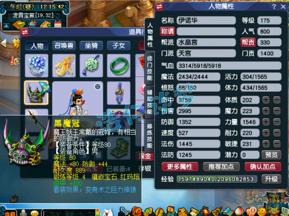 梦幻西游天宫175装备搭配