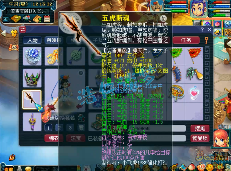 梦幻西游天宫175装备搭配