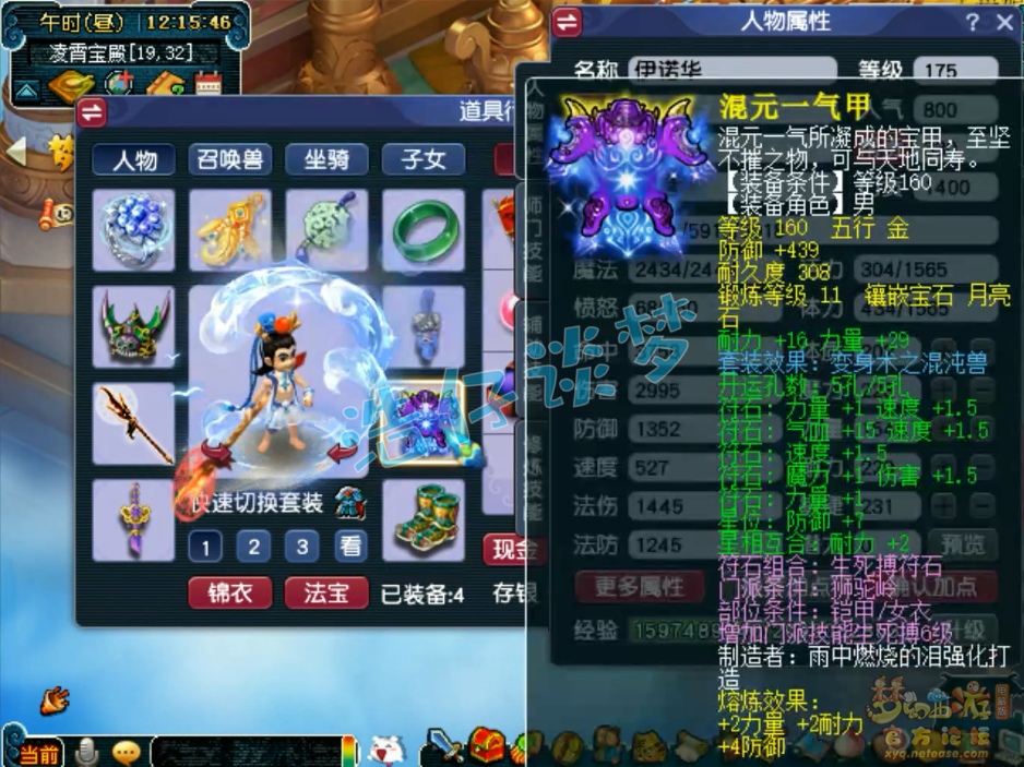 梦幻西游天宫175装备搭配