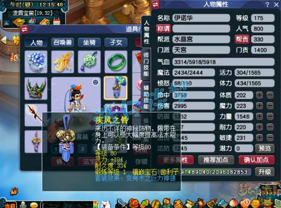 梦幻西游天宫175装备搭配