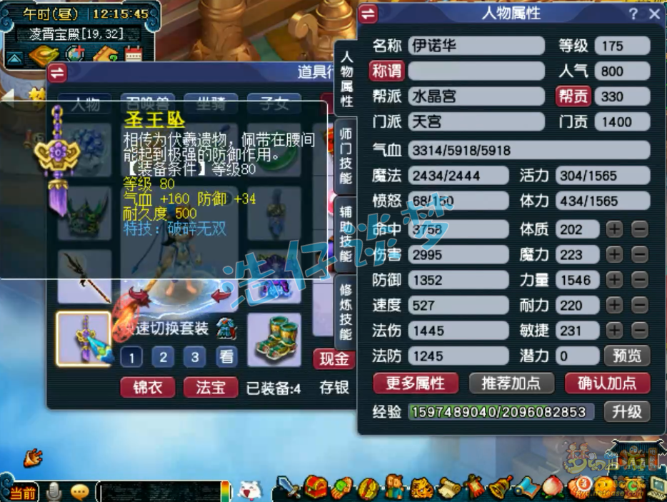 梦幻西游天宫175装备搭配
