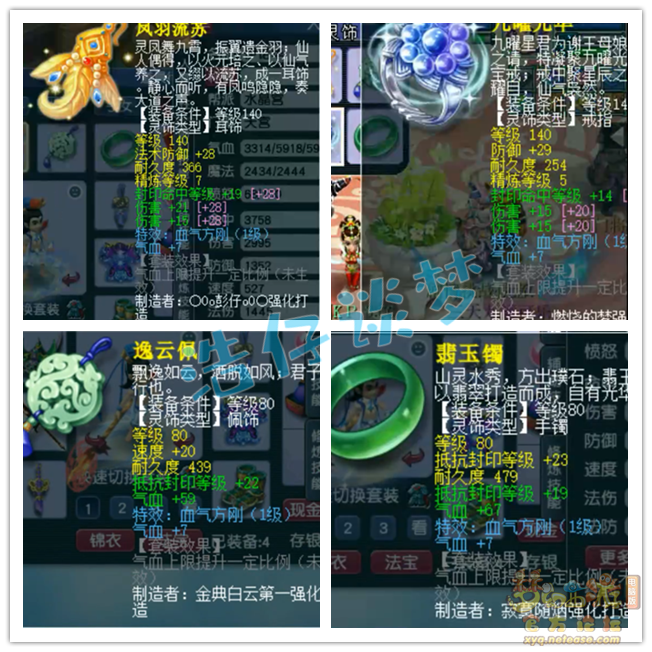 梦幻西游天宫175装备搭配