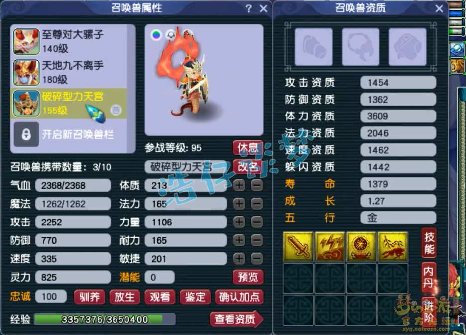 梦幻西游天宫175装备搭配