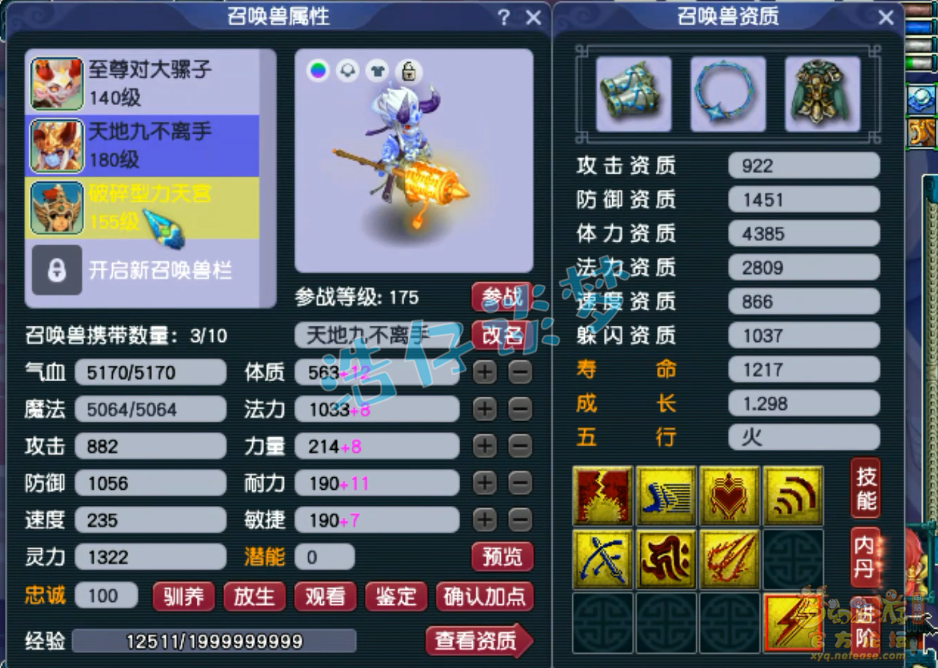 梦幻西游天宫175装备搭配