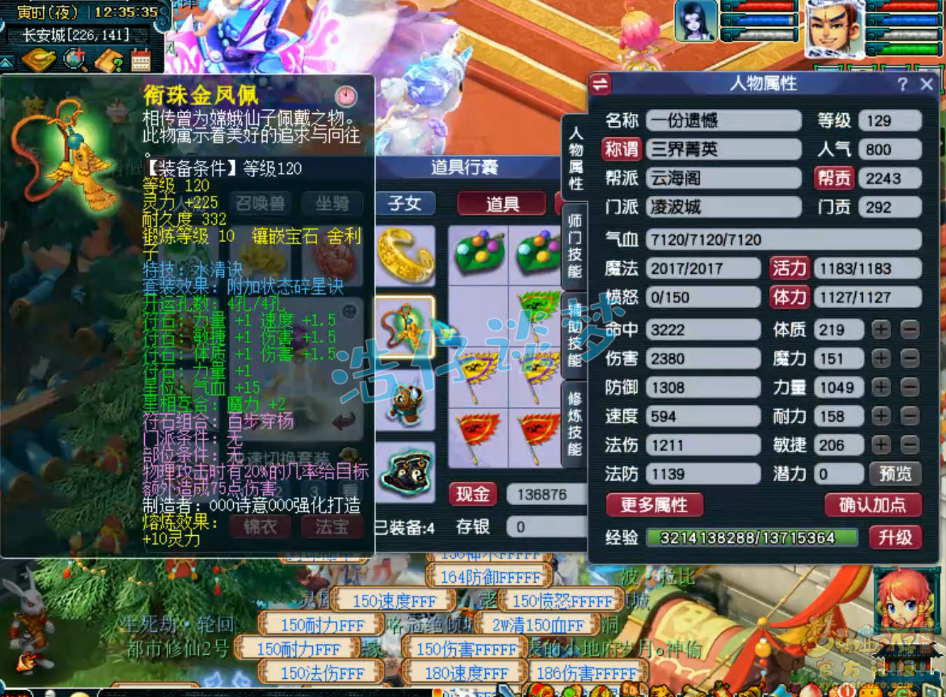 梦幻西游129凌波城装备搭配推荐