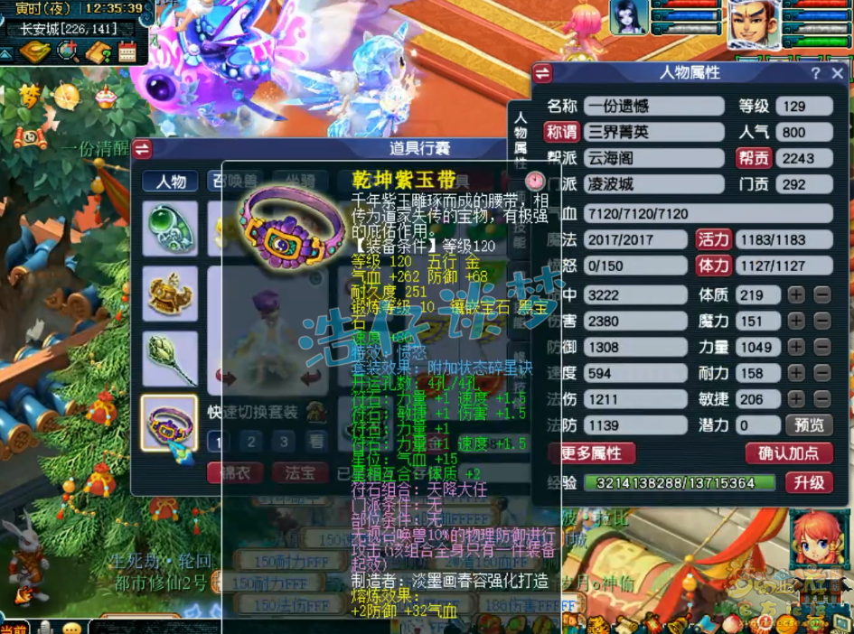 梦幻西游129凌波城装备搭配推荐