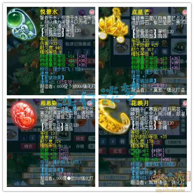 梦幻西游129凌波城装备搭配推荐