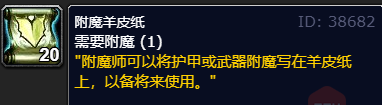 魔兽世界wlk附魔羊皮纸在哪里买