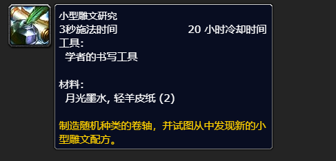 魔兽世界wlk附魔羊皮纸在哪里买