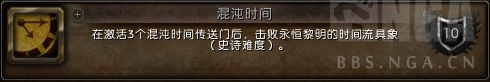 魔兽世界混沌时间成就攻略