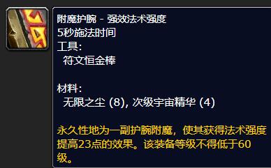 魔兽世界wlk附魔375-450升级攻略