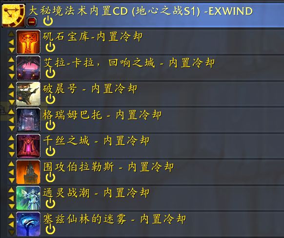 魔兽世界11.0大秘境法术内置CDwa